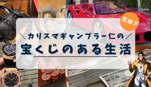 【悪徳！】ロトオネアは悪徳宝くじ予想サイト！詐欺・捏造！ロトオネアの口コミ・評価・評判・検証結果・インスタ広告をまとめてみた！