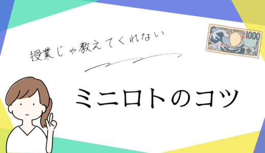 今週のミニロト予想数字！ミニロト予想ブログ！2024年11月3週目予想！当たる予想屋！本命！予想サイト！